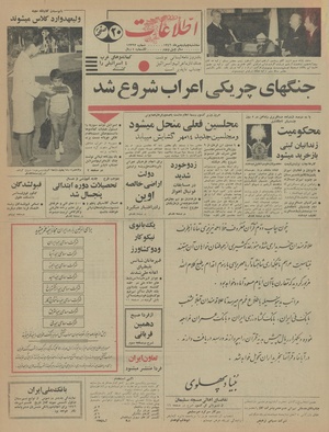 Ettelaat13460704.pdf