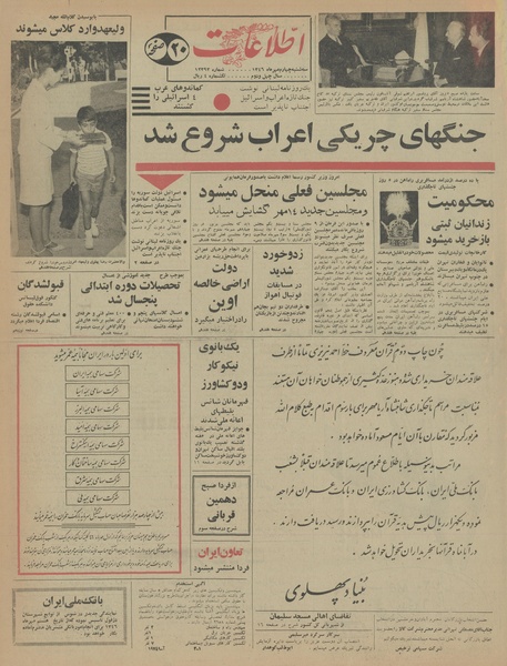 پرونده:Ettelaat13460704.pdf