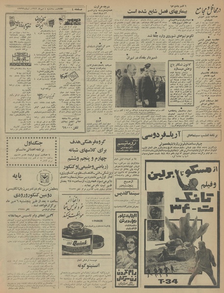 پرونده:Ettelaat13460704.pdf