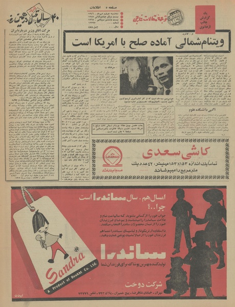 پرونده:Ettelaat13460704.pdf