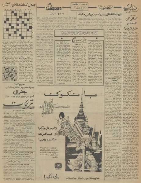 پرونده:Ettelaat13460704.pdf