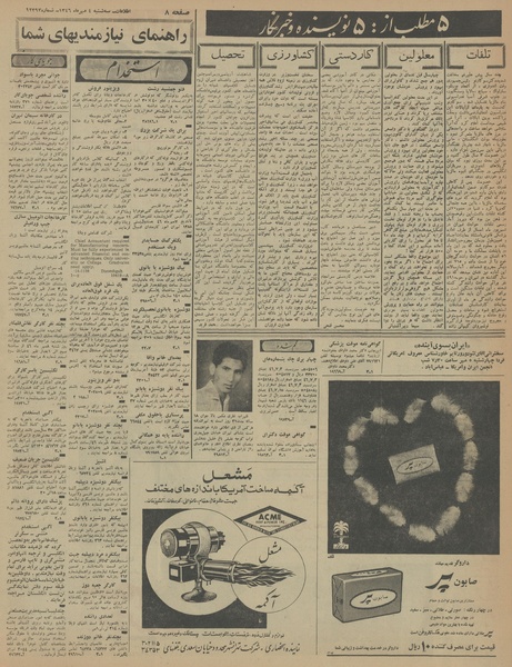 پرونده:Ettelaat13460704.pdf