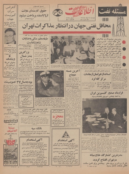 پرونده:Ettelaat13461214.pdf