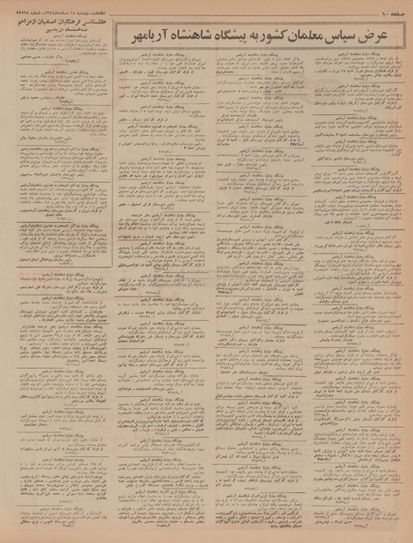 پرونده:Ettelaat13461214.pdf