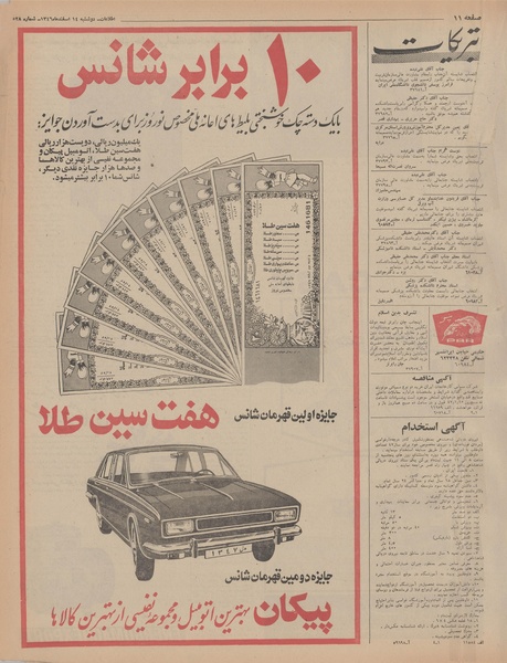 پرونده:Ettelaat13461214.pdf