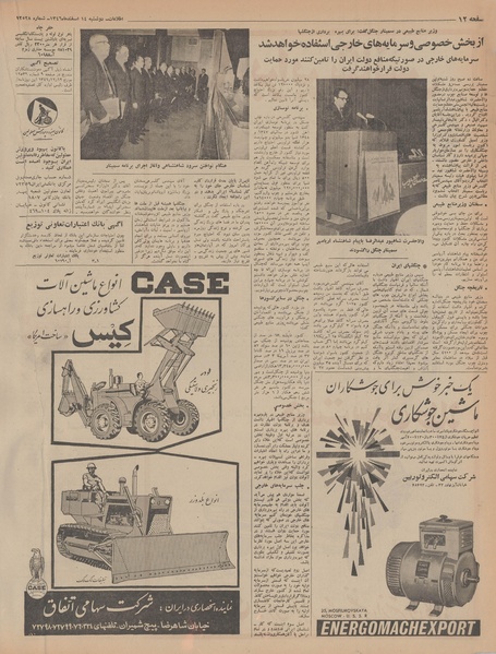 پرونده:Ettelaat13461214.pdf