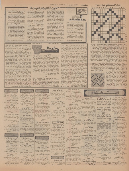 پرونده:Ettelaat13461214.pdf