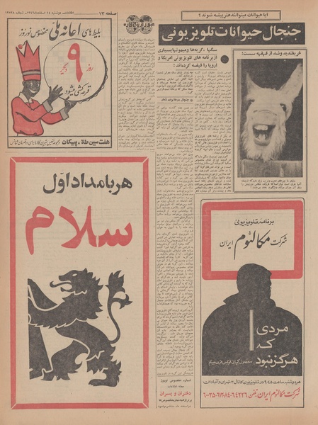 پرونده:Ettelaat13461214.pdf