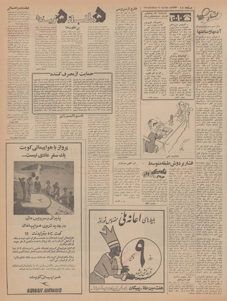 پرونده:Ettelaat13461214.pdf