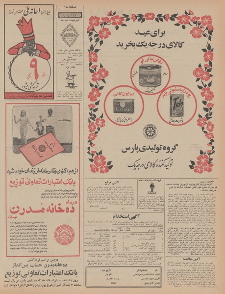 پرونده:Ettelaat13461214.pdf