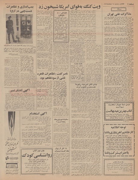 پرونده:Ettelaat13461214.pdf