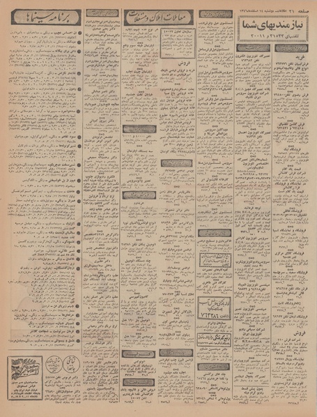 پرونده:Ettelaat13461214.pdf