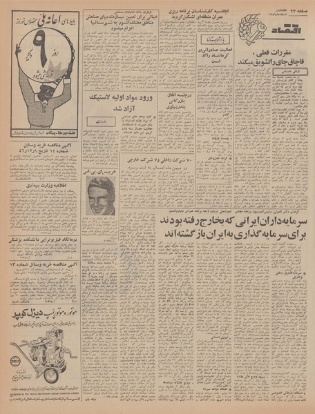 پرونده:Ettelaat13461214.pdf