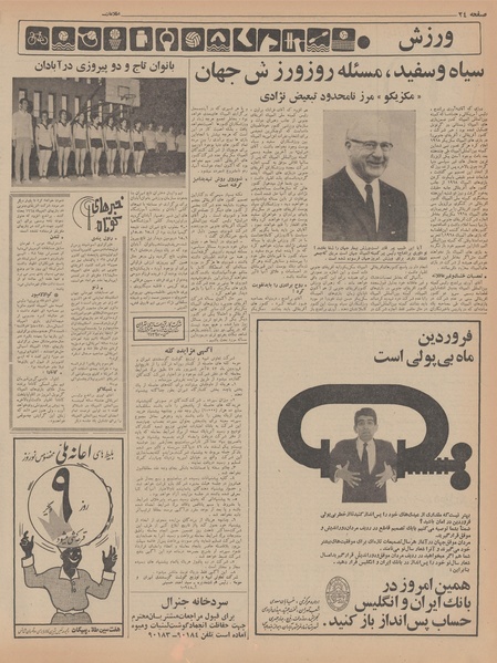 پرونده:Ettelaat13461214.pdf