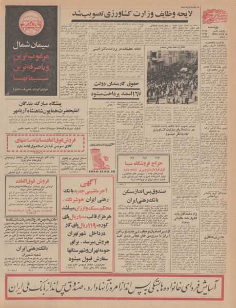 پرونده:Ettelaat13461214.pdf