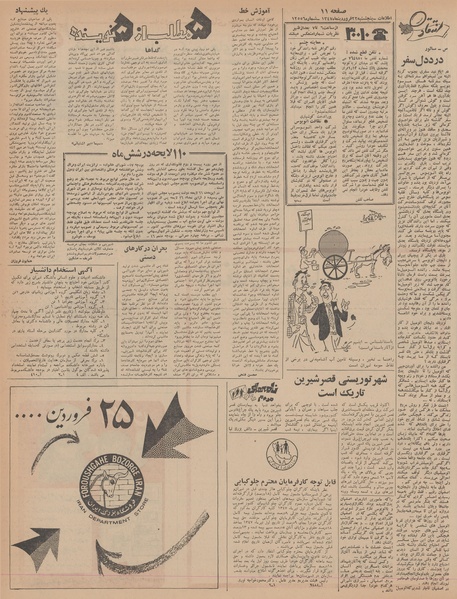 پرونده:Ettelaat13470122.pdf