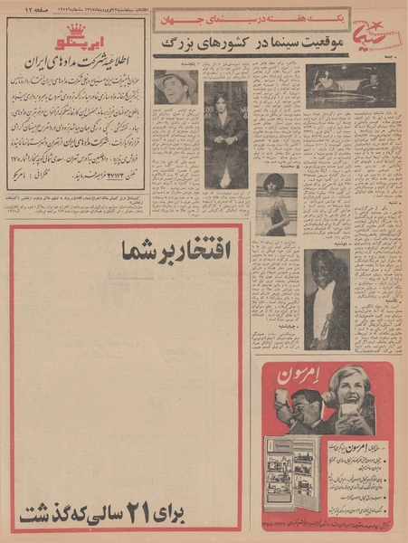 پرونده:Ettelaat13470122.pdf