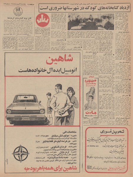 پرونده:Ettelaat13470122.pdf