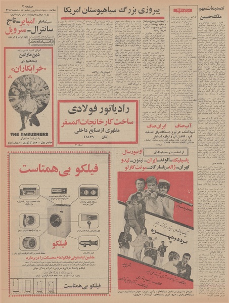 پرونده:Ettelaat13470122.pdf