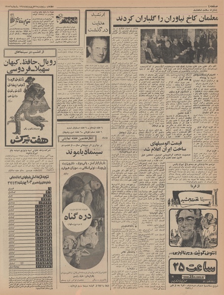 پرونده:Ettelaat13470122.pdf