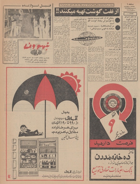 پرونده:Ettelaat13470122.pdf