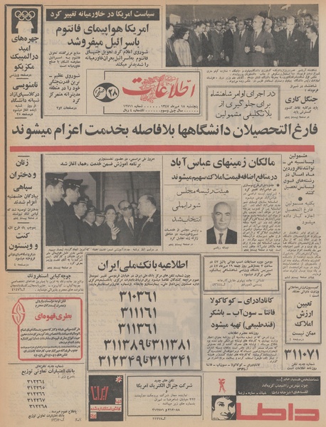 پرونده:Ettelaat13470718.pdf