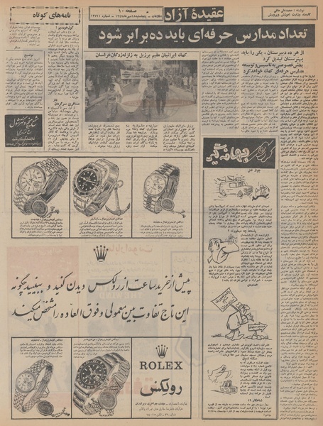 پرونده:Ettelaat13470718.pdf