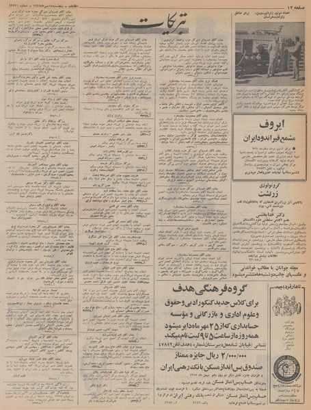 پرونده:Ettelaat13470718.pdf