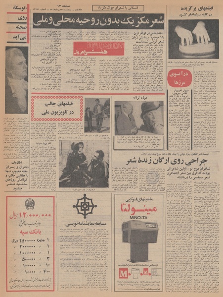 پرونده:Ettelaat13470718.pdf