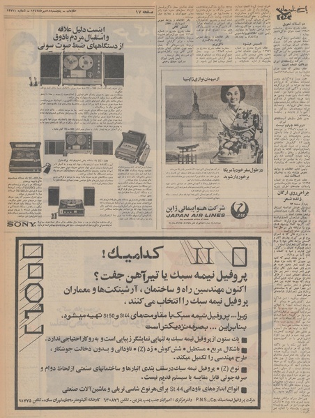 پرونده:Ettelaat13470718.pdf