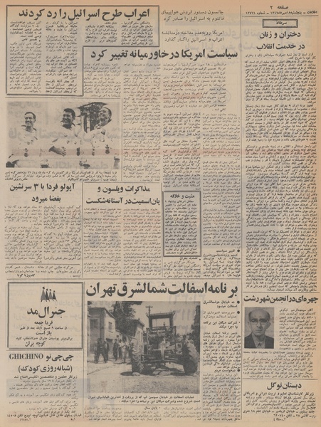 پرونده:Ettelaat13470718.pdf