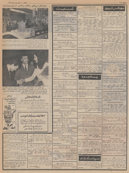 پرونده:Ettelaat13470718.pdf