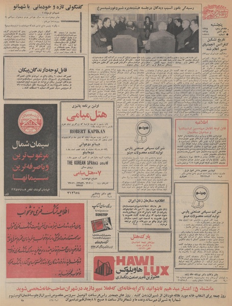 پرونده:Ettelaat13470718.pdf