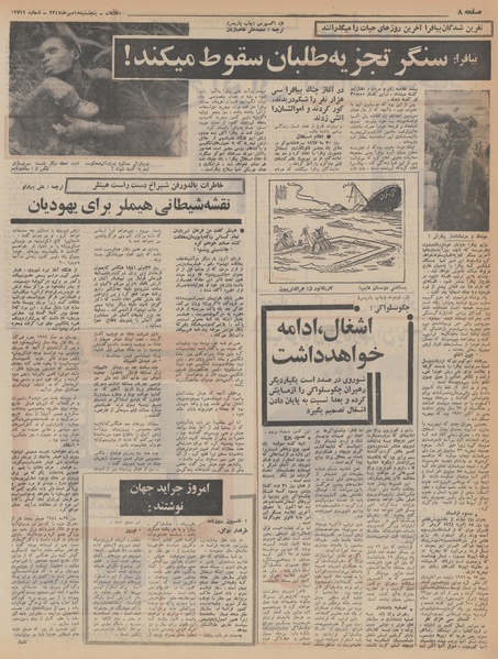 پرونده:Ettelaat13470718.pdf