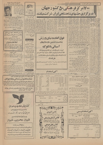 پرونده:Ettelaat13490921.pdf