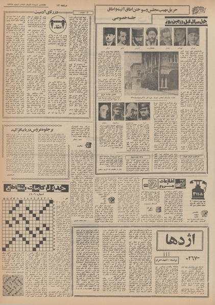 پرونده:Ettelaat13490921.pdf