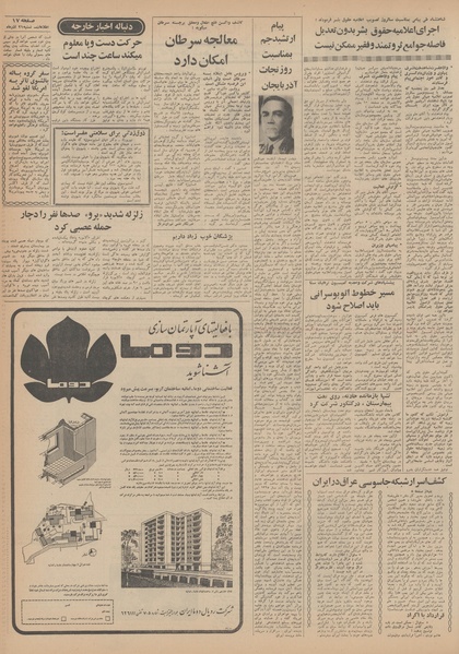 پرونده:Ettelaat13490921.pdf