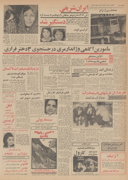 پرونده:Ettelaat13490921.pdf