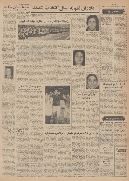 پرونده:Ettelaat13490921.pdf