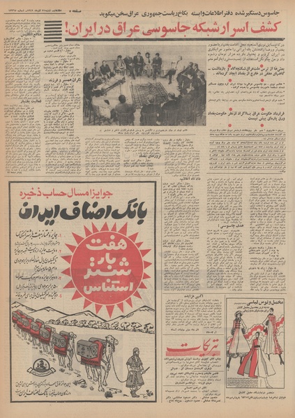 پرونده:Ettelaat13490921.pdf