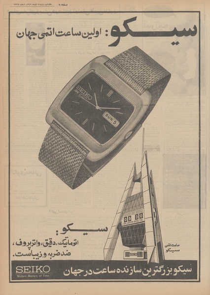 پرونده:Ettelaat13490921.pdf