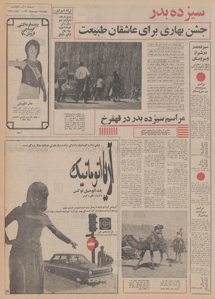 پرونده:Ettelaat13500112.pdf