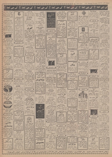 پرونده:Ettelaat13500112.pdf