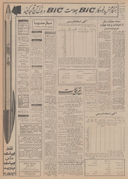 پرونده:Ettelaat13500112.pdf