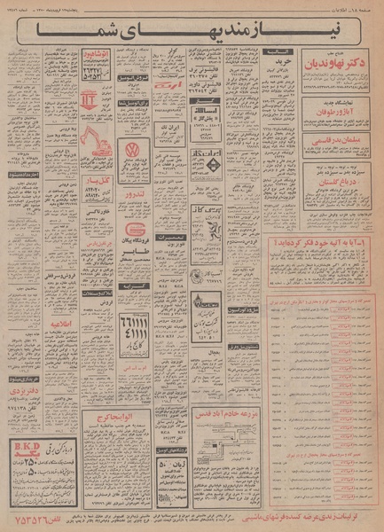 پرونده:Ettelaat13500112.pdf