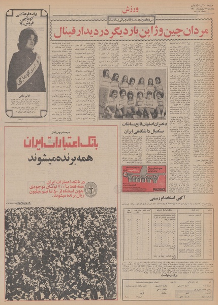 پرونده:Ettelaat13500112.pdf