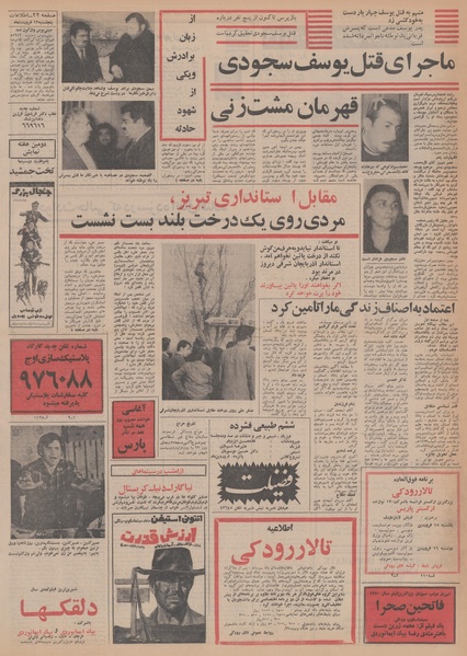 پرونده:Ettelaat13500112.pdf