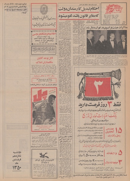 پرونده:Ettelaat13500112.pdf