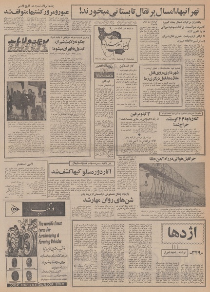 پرونده:Ettelaat13500112.pdf