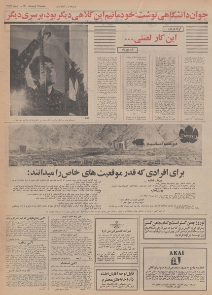 پرونده:Ettelaat13500112.pdf